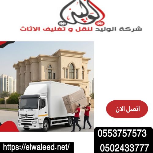 أفضل شركة نقل عفش بجدة الأندلس 