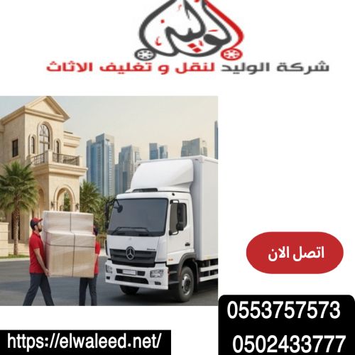 أفضل شركة نقل عفش بجدة الثغر