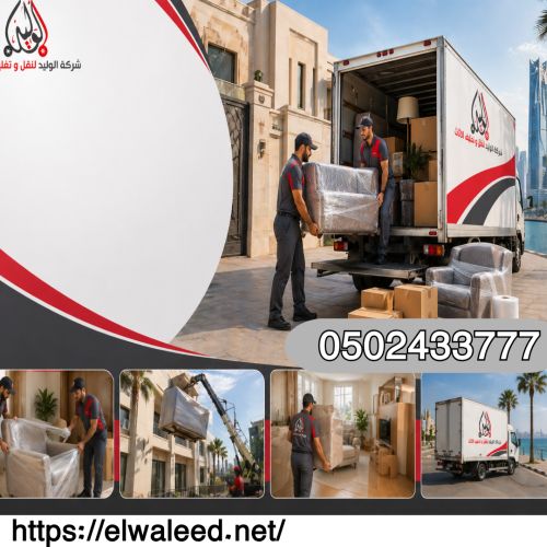 شركة نقل عفش جدة النزهة