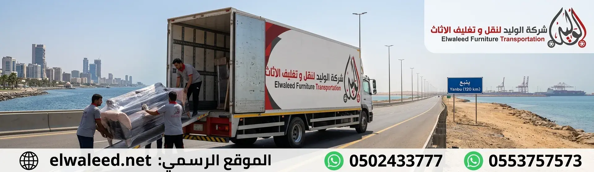 شركة نقل عفش من جدة الى ينبع