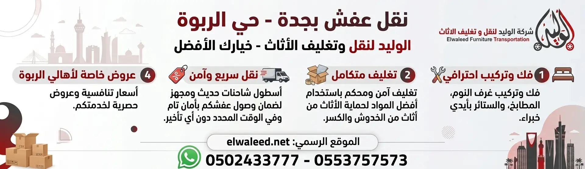 نقل عفش جدة حي الربوة