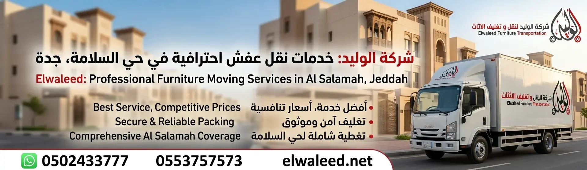 نقل عفش جدة حي السلامة